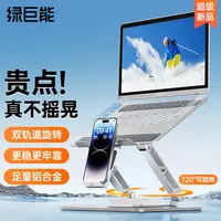 【双轴720°旋转】绿巨能电脑支架笔记本增高可旋转散热悬空桌面升