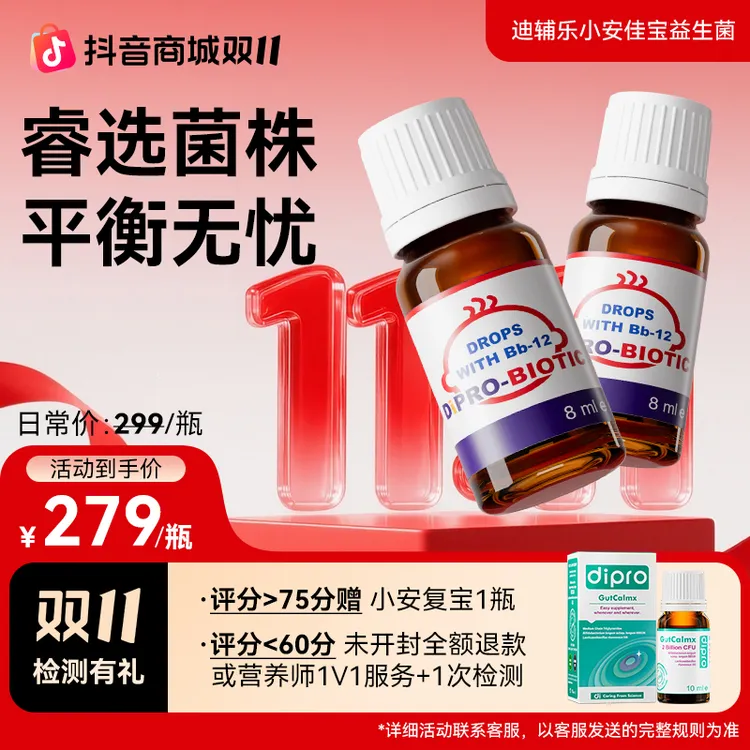 短视频专属新生儿益生菌迪辅乐小安佳宝bb12婴幼儿益生菌