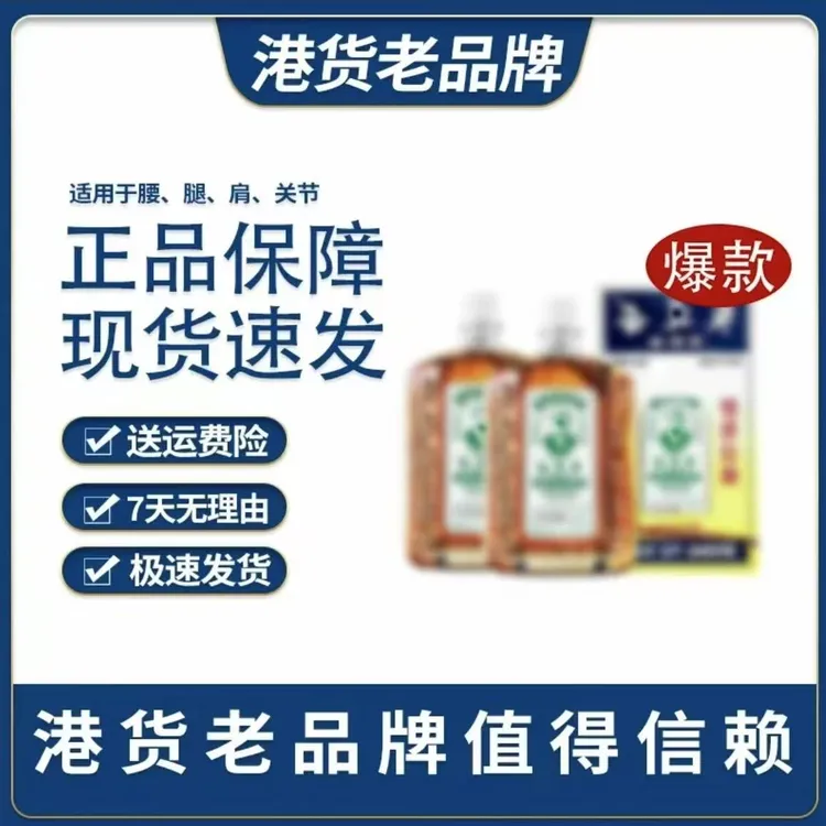 香港老牌正品原装黄活络油道50ml外用舒缓滋养