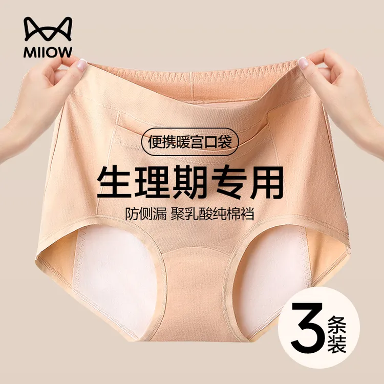 猫人生理内裤女纯棉高腰月经期加长防漏大姨妈专用女生例假卫生裤