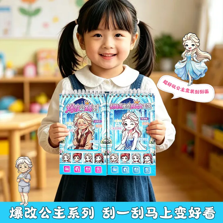爆改艾莎公主刮画换装贴纸书儿童手工DIY益智安静书玩具创意粘贴