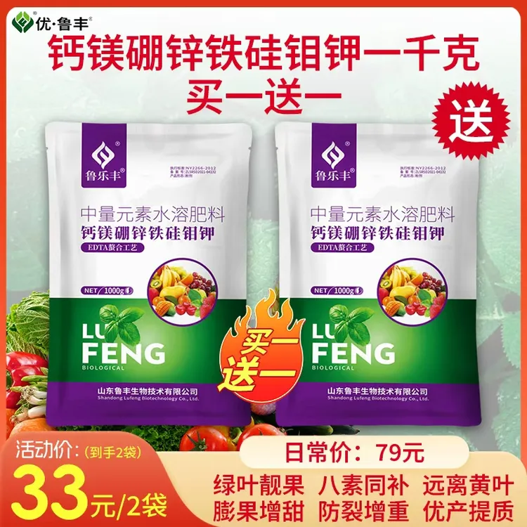 鲁乐丰钙镁硼锌铁硅钼钾叶面水溶肥料微量元素冲施滴灌蔬菜果树