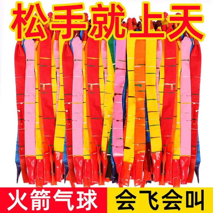 加厚长条自动旋转飞天火箭气球地转气球儿童玩具彩色陀螺转圈气球