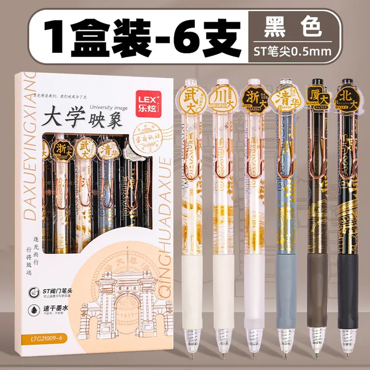 名校大学之约按动中性笔高颜值黑色速干ST笔头按动笔学生刷题笔