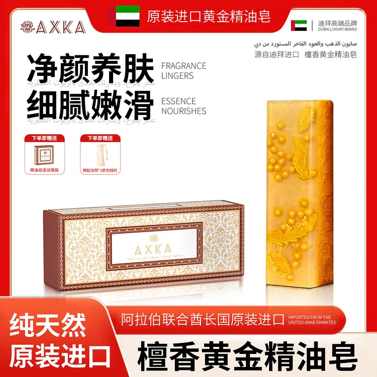 【赠试用装】AXKA  迪拜原装进口  檀香精油黄金皂 1300克