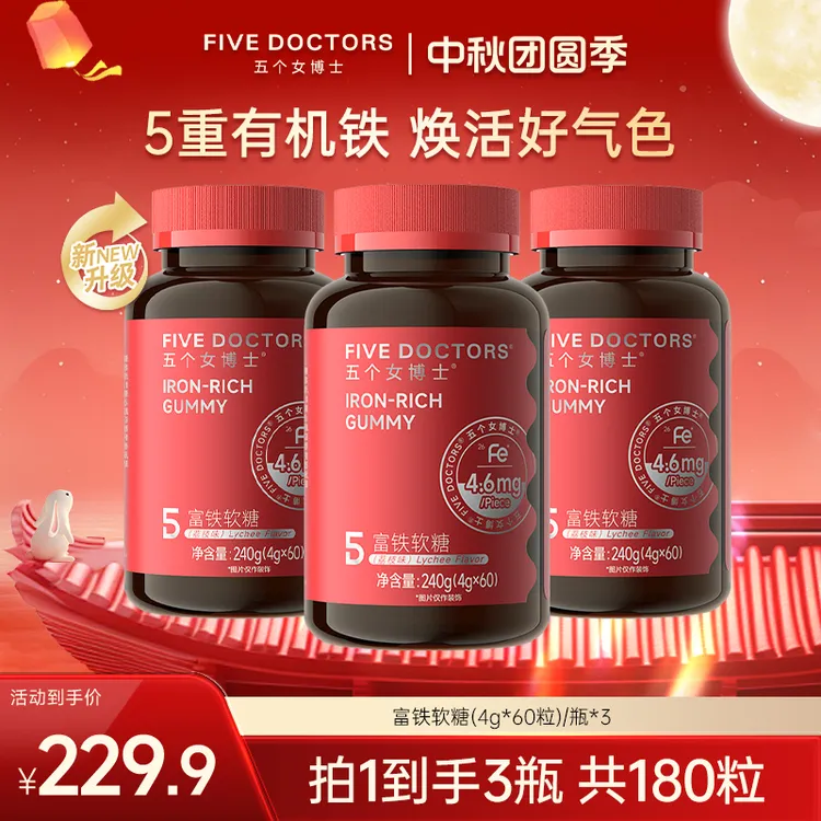 五个女博士富铁软糖 每粒含铁4.6mg 5重有机铁 4g*60粒/瓶