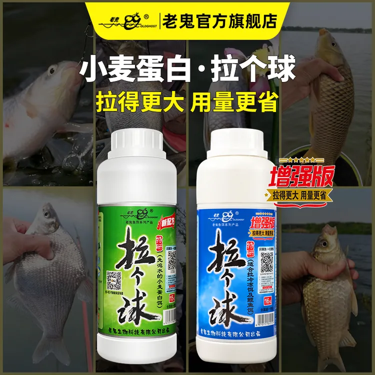 老鬼拉个球增强版拉丝粉通用百搭饵料状态饵