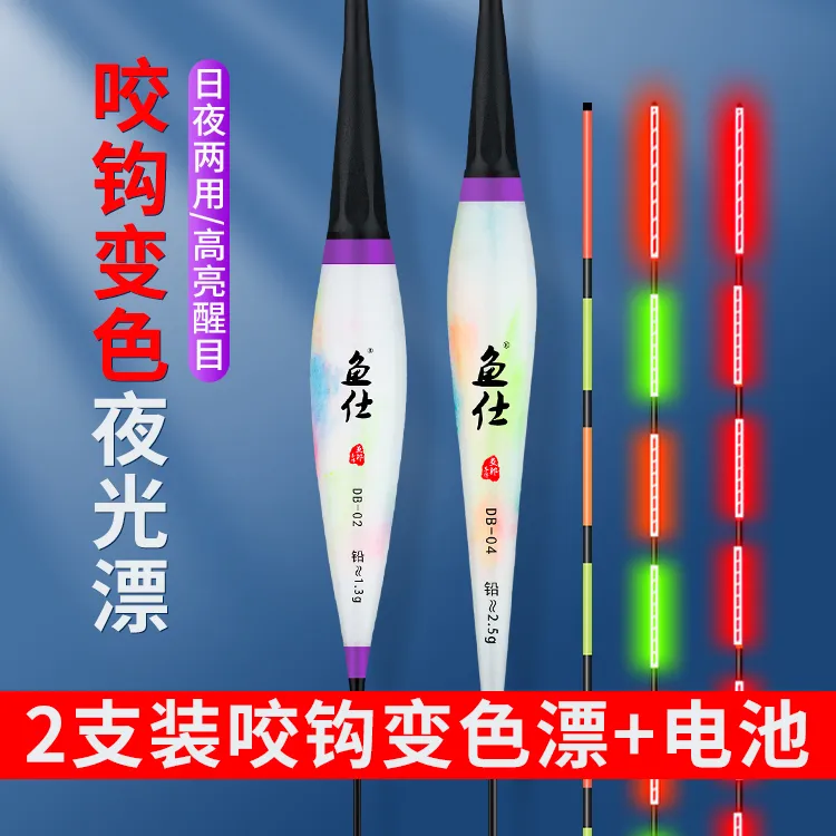 【粉丝福利】正品咬钩变色夜光电子漂日夜两用