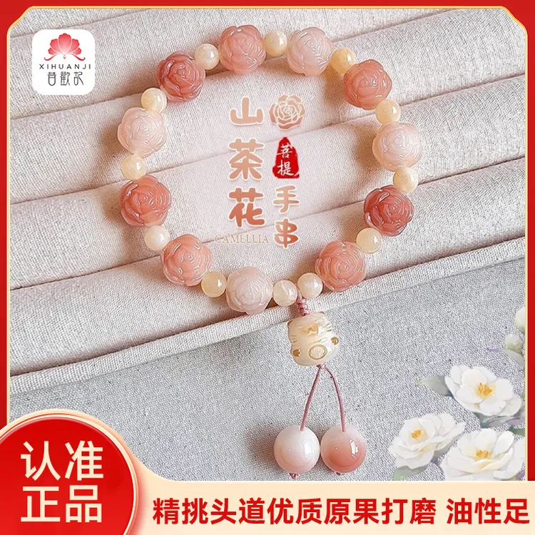 【菩提山茶花】精挑菩提根山茶花手串 菩提雕刻粉色山茶花国风手串