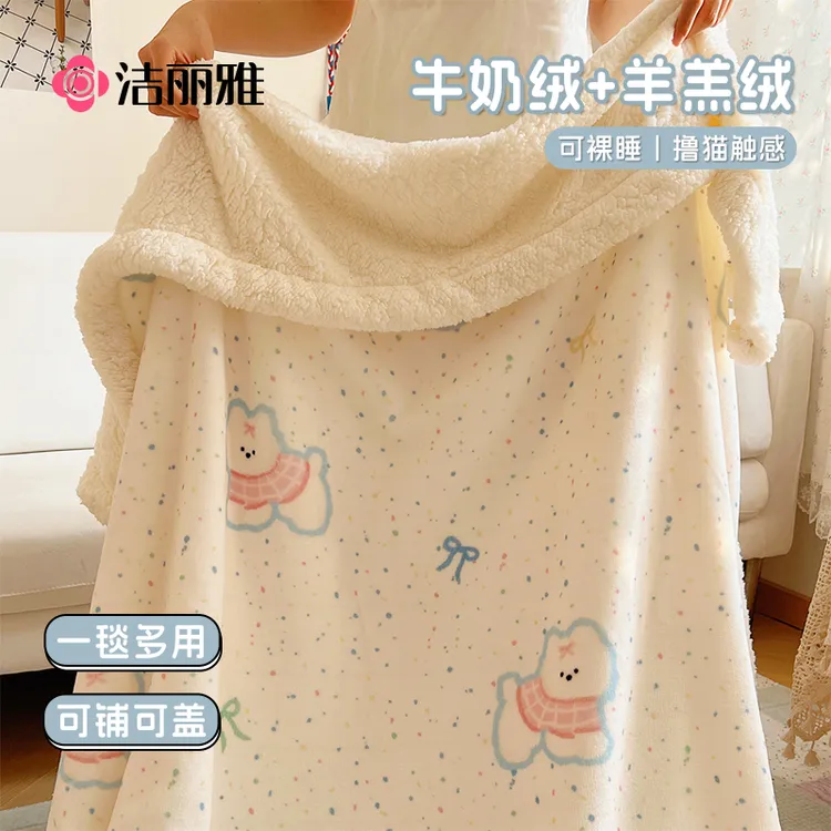 洁丽雅牛奶绒毛毯午睡盖毯办公室空调毯沙发小毯子加厚羊羔绒被子
