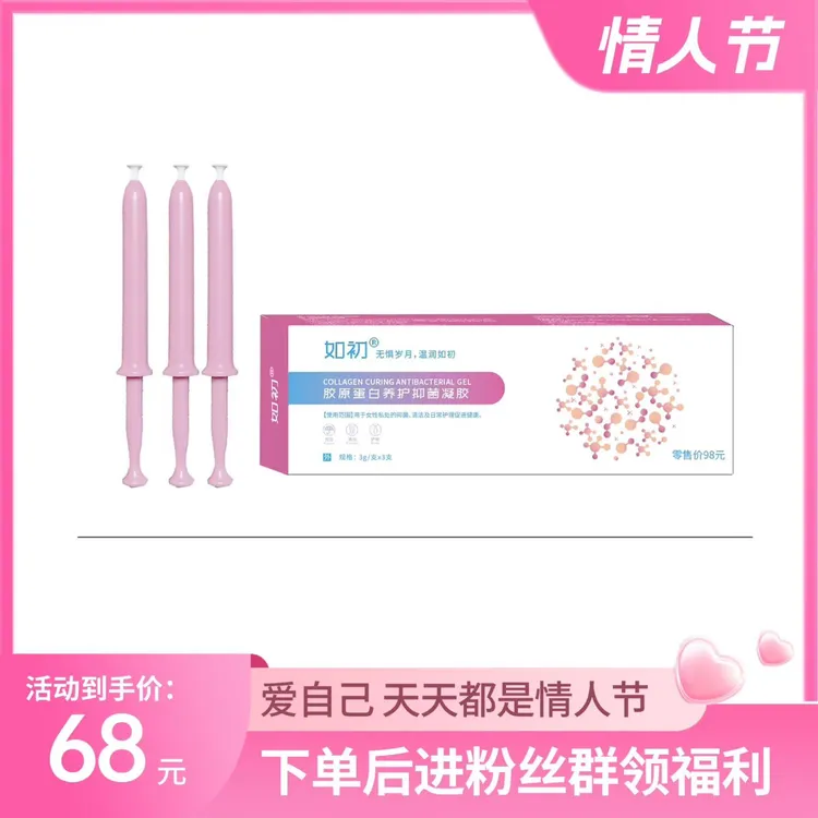 胶原蛋白凝胶3支