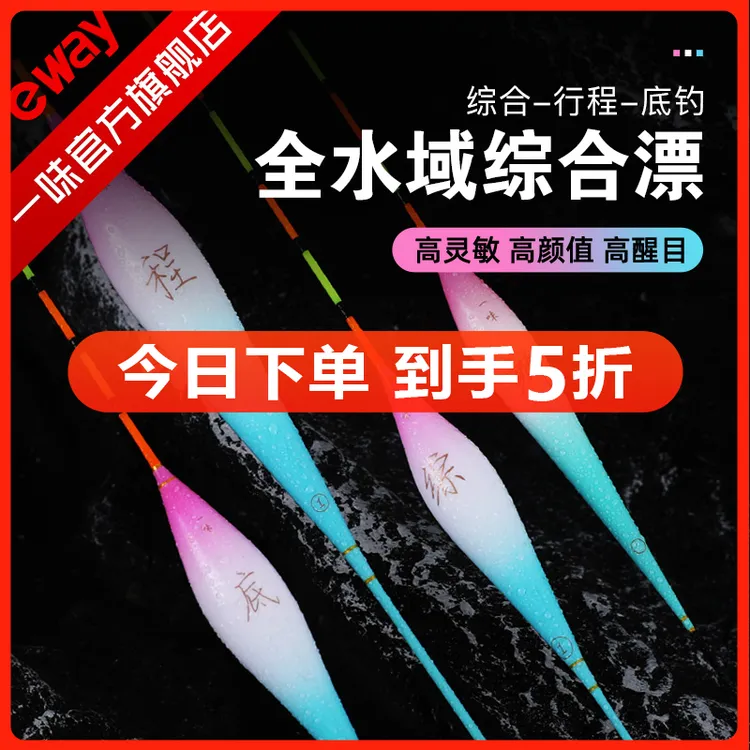 一味冰蓝粉鱼漂深水钓鱼全水域综合轻口鲫鱼漂漂高灵敏醒目浮漂