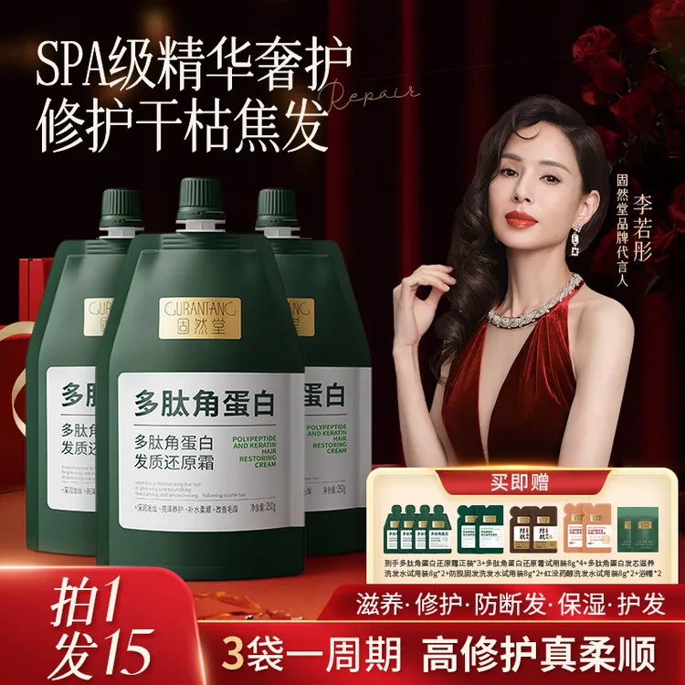 固然堂【李若彤同款】多肽角蛋白发质还原霜修护滋养干枯毛躁柔顺a商品图