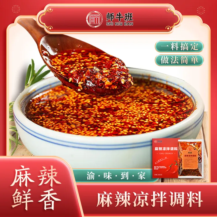 师牛班麻辣凉拌调料  抄手调料   正宗重庆味道 每盒60g*5袋