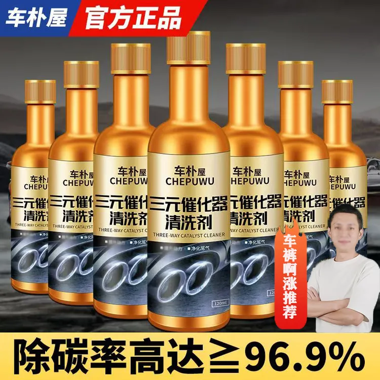 汽车三元催化器清洗剂车仆屋汽油车清理积碳免拆除碳发动机正品