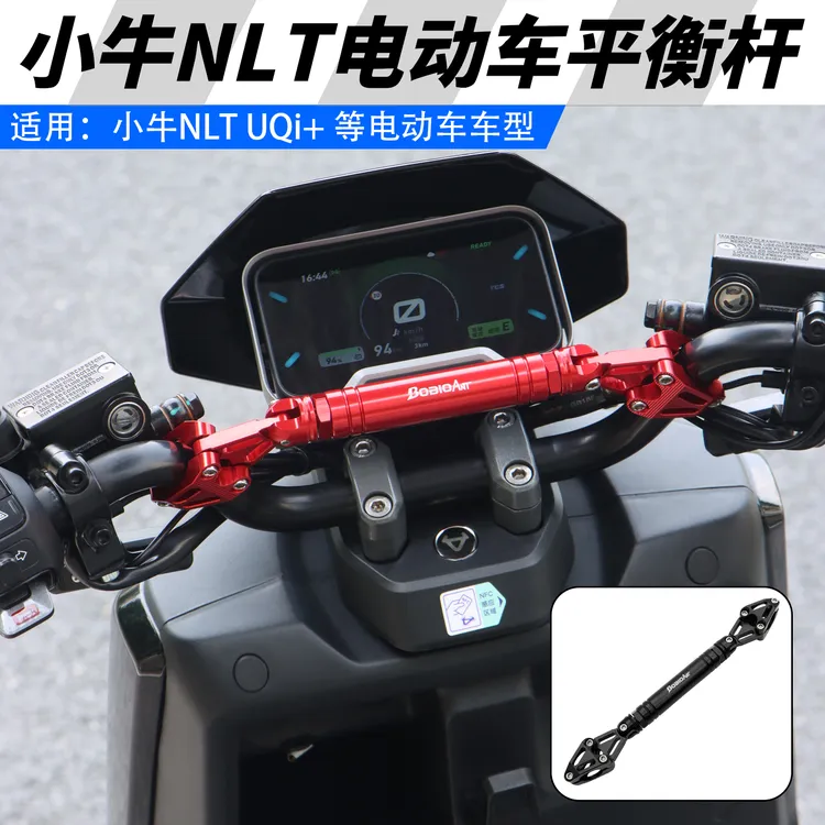 适用于小牛NLT NL U2 UQi+电动车平衡杆拓展支架改装龙头扶手配件