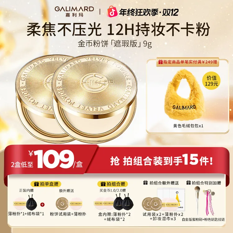 【官方正品】嘉利玛防晒金币粉饼柔焦控油遮瑕定补不卡粉美妆好物
