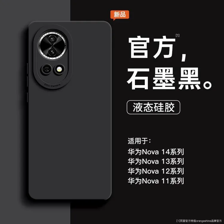 防摔硅胶苹果荣耀简约手机壳适用华为Nova14/Nova14Pro/Nova13等