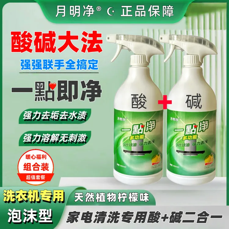 酸碱大法厨房专用油污多用途清洁剂清洗剂去污喷雾浴室除垢多功能