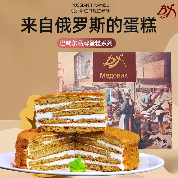 俄罗斯原装进口巴威尔提拉米苏(经典原味)，传统工艺，口感香甜软糯