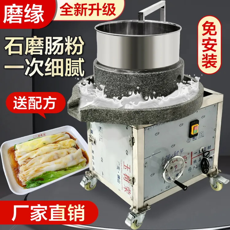 磨缘肠粉机电动机器石磨机商用米浆机全自动磨豆腐玉米花生芝麻酱