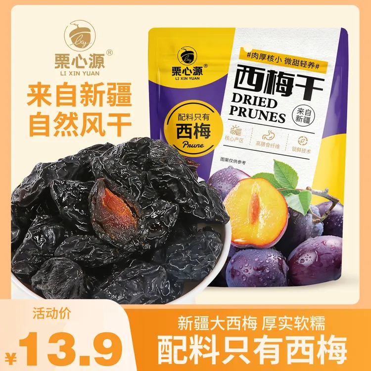 栗心源【超一斤】新疆西梅干膳食纤维办公室休闲爆款甄选好吃