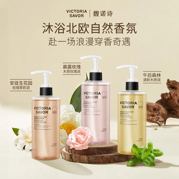 Victoria馥诺诗沐浴露持久留香温和润肤清洁香氛沐浴乳推荐