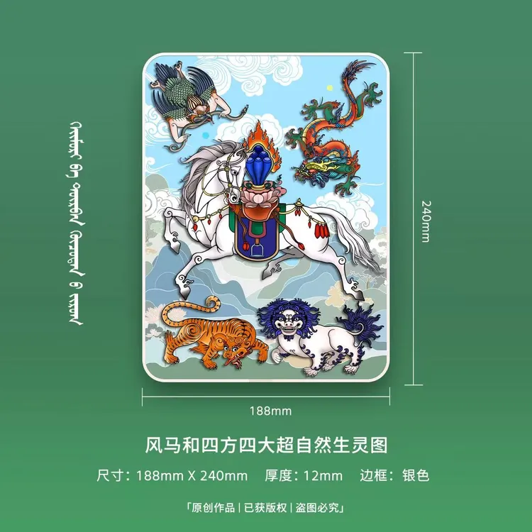 【蒙古元素】原创风马和四方四大超自然生灵图