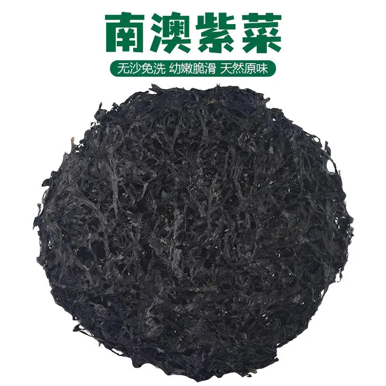 南澳紫菜干净免洗无沙海岛特产海产自然日晒头水紫菜海鲜干货