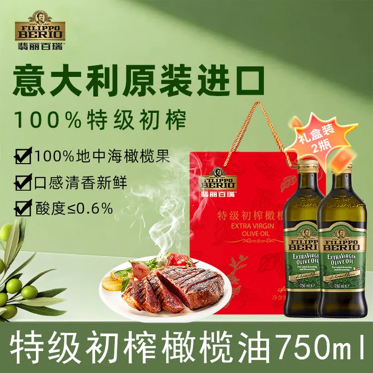 翡丽百瑞意大利原装进口特级初榨橄榄油750ml炒菜凉拌生食用油团