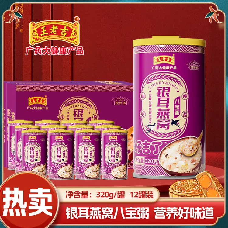 【粉丝福利】王老吉银耳燕窝八宝粥320g*6/12罐营养早餐粥方便食品