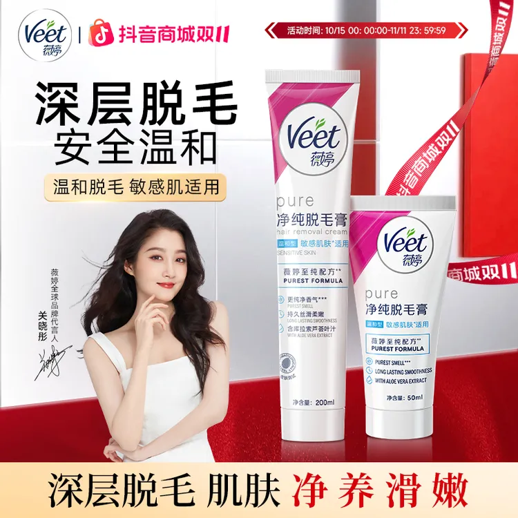 【官方正品】Veet薇婷温和型脱毛膏50ml/200ml深层净毛