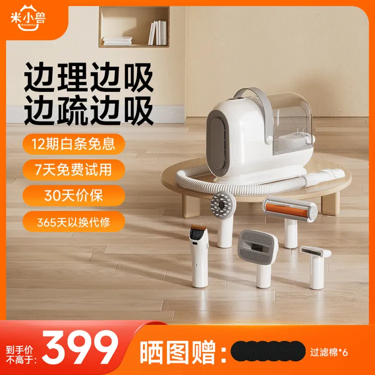 米小兽宠物理毛器猫狗多功能吸毛器专业剃毛电推子开结吸毛梳6合1