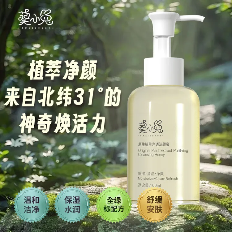 葵小兔保湿卸妆面部清洁原生植萃净透洁颜蜜护肤补水控油提亮