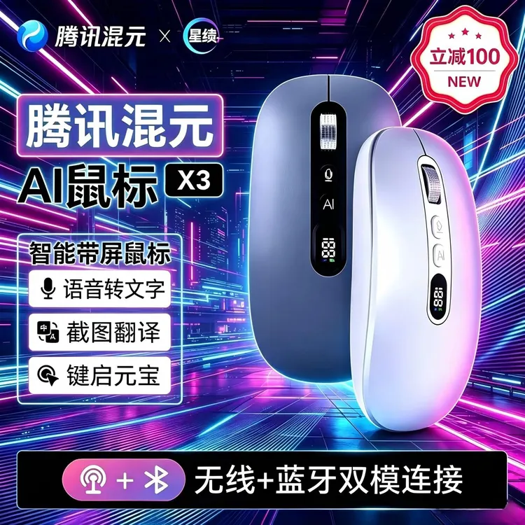 腾讯星绩X3无线蓝牙智能会议记录语言翻译静音办公室鼠标无线鼠标