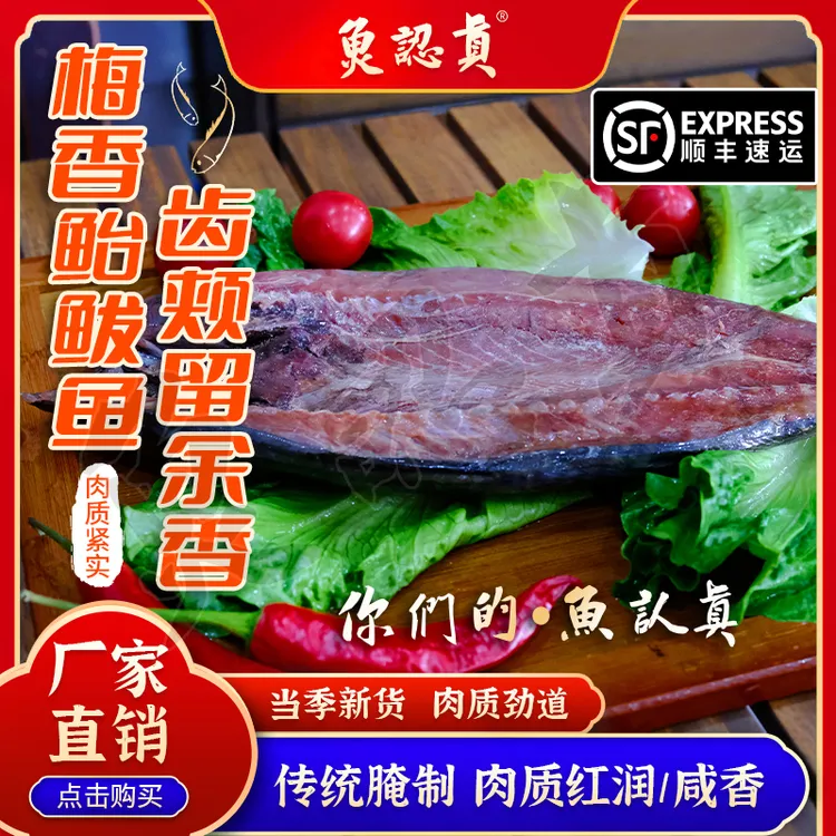鱼认真*山东羊口汤腌鲐鲅鱼  清蒸辣炒  营养开胃下饭 老咸鱼2斤