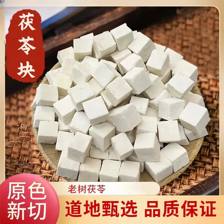 精选茯苓大山采挖白茯苓新货中心块茯苓丁茯苓干货茶泡水