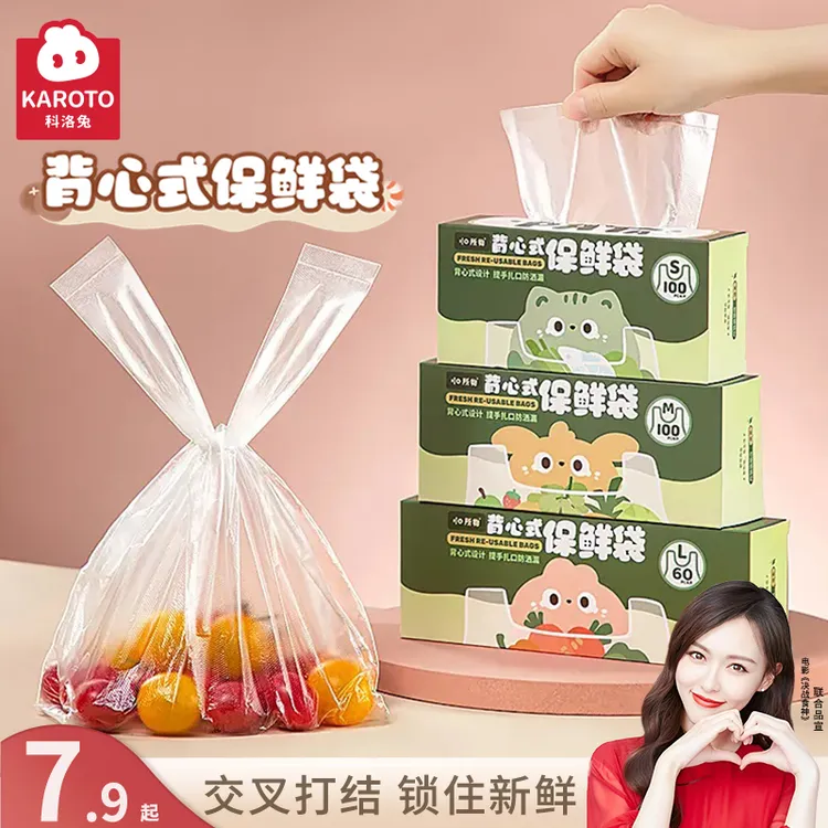科洛兔保鲜袋背心式加厚家用食品级冰箱专用密封保鲜袋食品袋