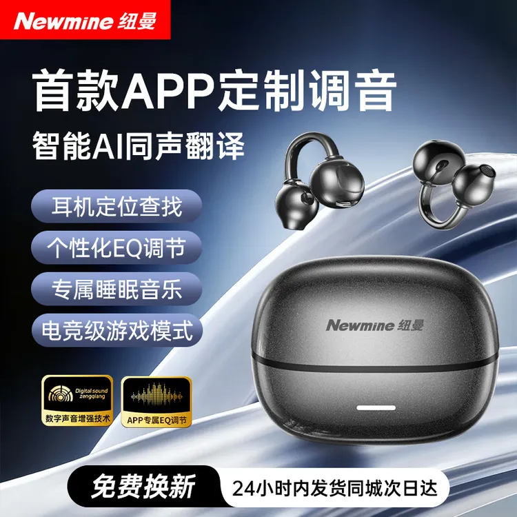 Newmine/纽曼全新一代耳夹式运动耳机定位查找防丢失AI翻译长续航