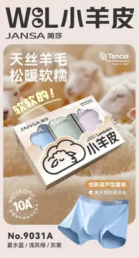  【柱哥柱嫂专属】简莎松暖软糯羊毛肌底男士内裤9031（3条）
