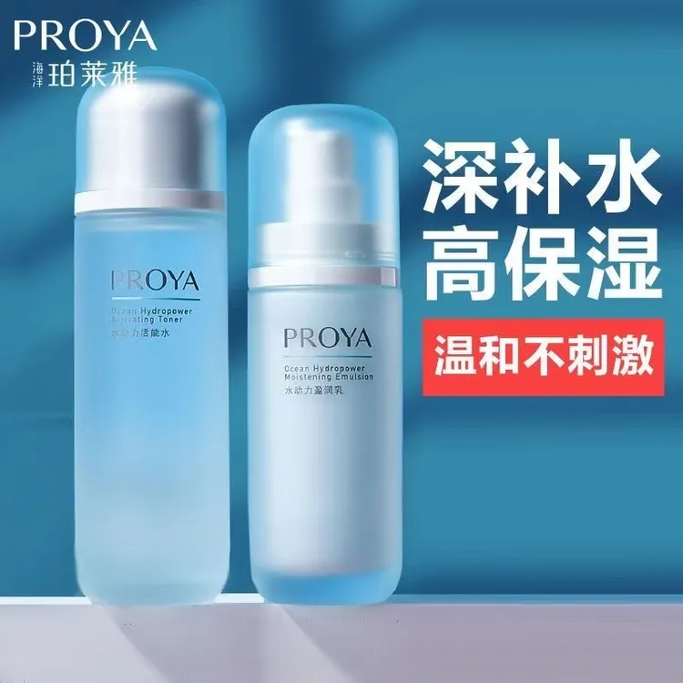 PROYA/珀莱雅水动力水乳护肤两件套补水保湿改善干燥清爽不油正品