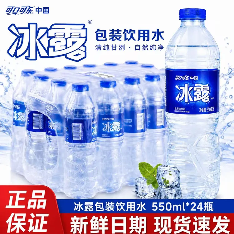 可口可乐冰露包装饮用水550ml*24瓶非矿泉水冰爽解渴清凉畅饮