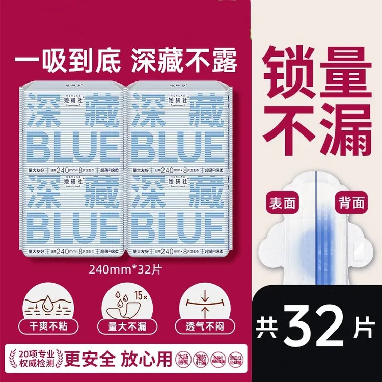 她研社深藏不露blue卫生巾超薄姨妈巾透气亲肤干爽防侧漏学生不粘