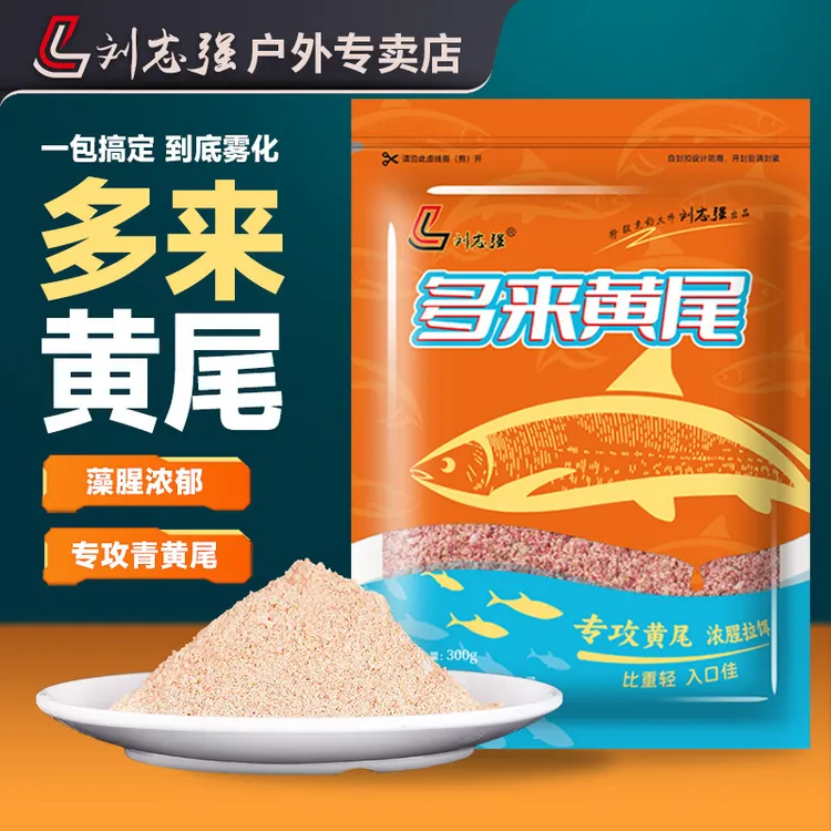 刘志强藻元素饵料多来黄尾垂钓青黄尾红尾狂拉钓鱼必备用品渔具