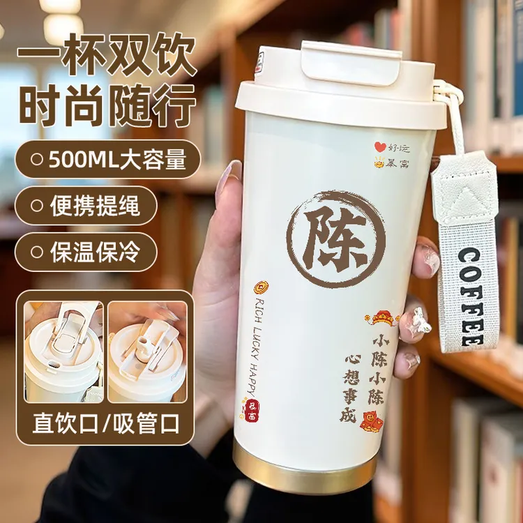 百家姓保温杯定制咖啡杯316不锈钢高颜值双饮保冷水杯学生专用