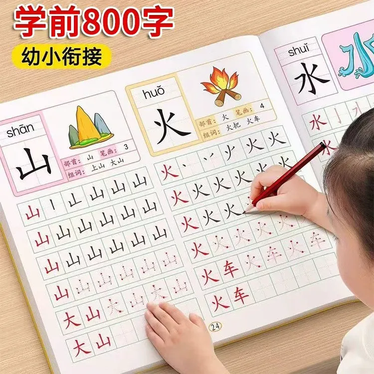 学前800字幼小衔接一日一练字帖3-6岁幼儿园控笔训练汉字描红本