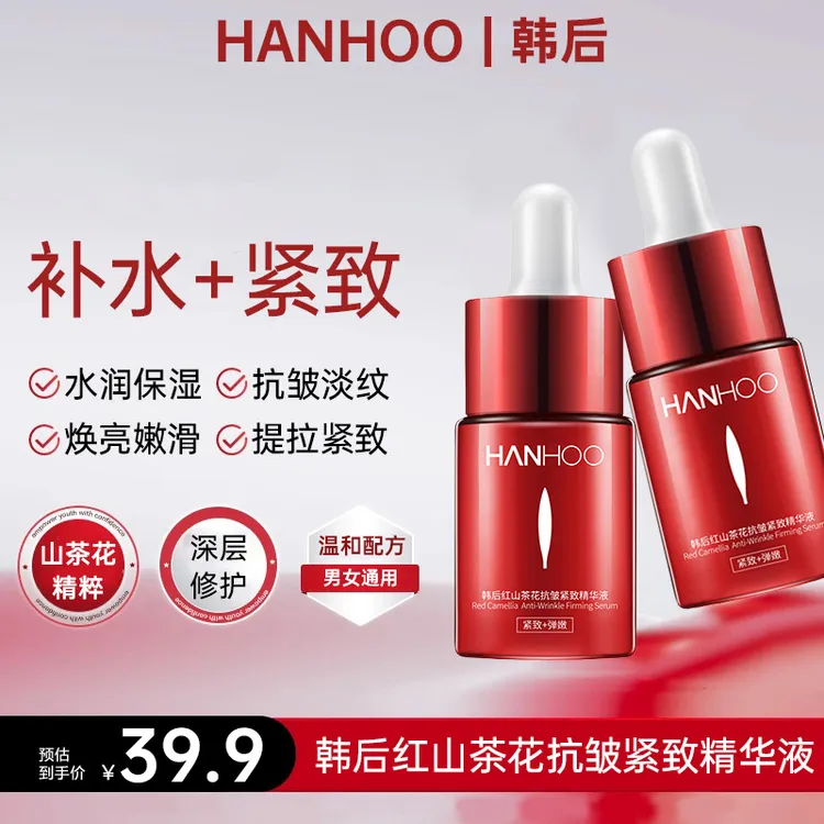 韩后红山茶抗皱紧致精华液 保湿修护提拉嫩肤滋润补水精华淡纹