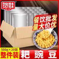 耙豌豆20袋豌杂面臊子重庆小面浇头帽子豆汤饭熟黄豌豆