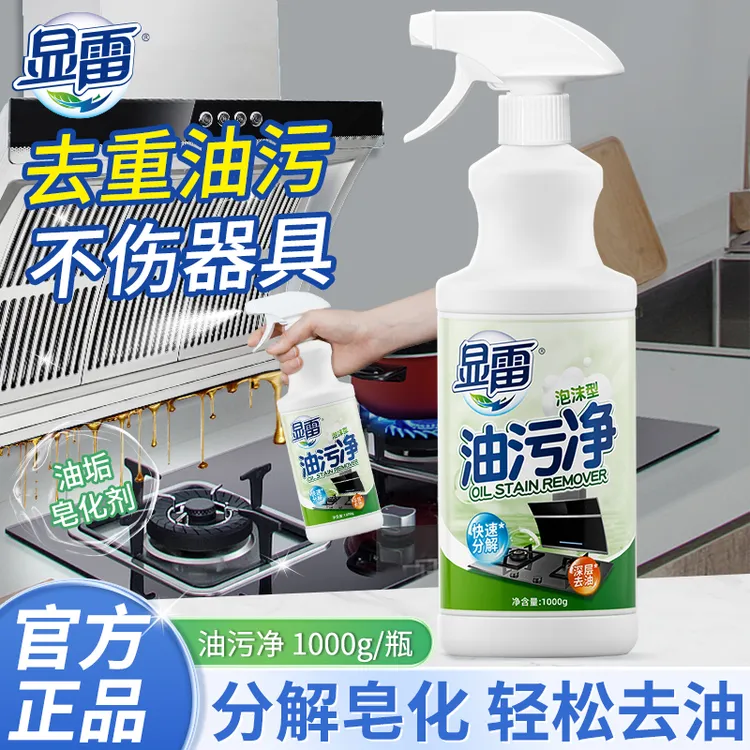 显雷 油污净 厨房重油烟渍清洗油烟机清洁去油污泡沫清洁神器家用
