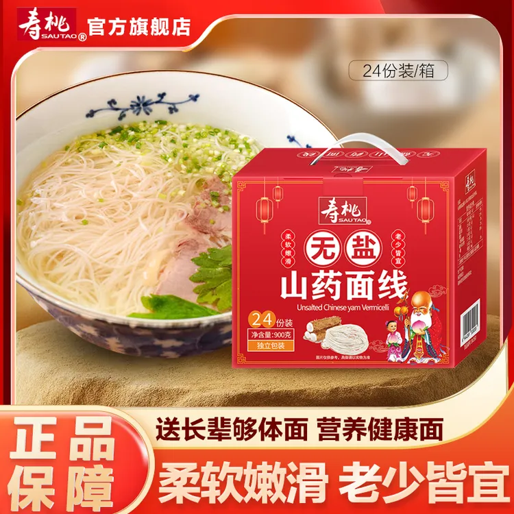 寿桃牌无盐山药面线福建特产非油炸速食早餐细面条淮山方便面整箱